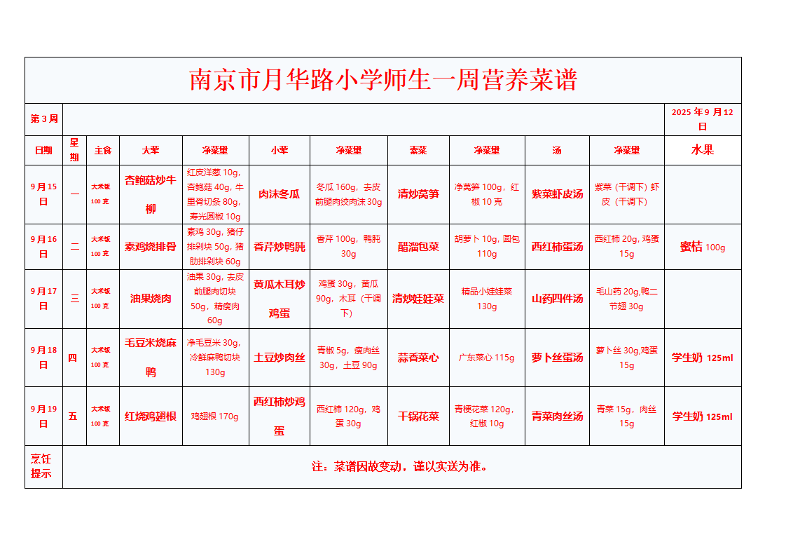 2025年下半学期上传菜品_04.png 2025年下半学期上传菜品_04.png